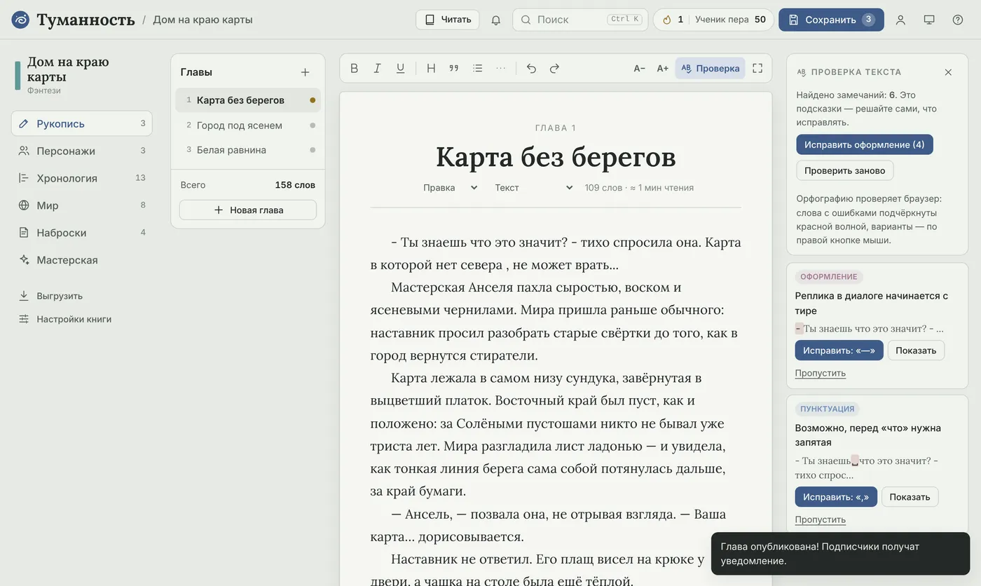 Панель проверки текста рядом с главой